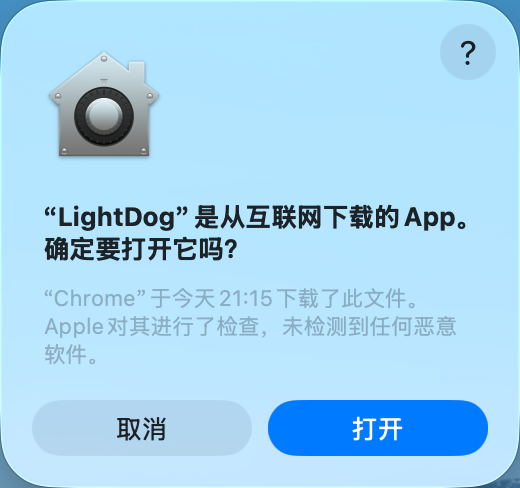macOS 首次打开安全提示